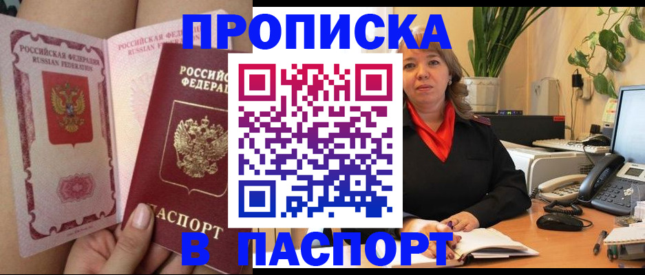 прописка поиск в Борисоглебске