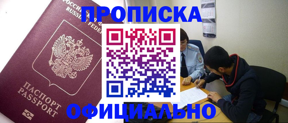 прописка для кредита в Борисоглебске